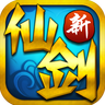 新仙剑奇侠传