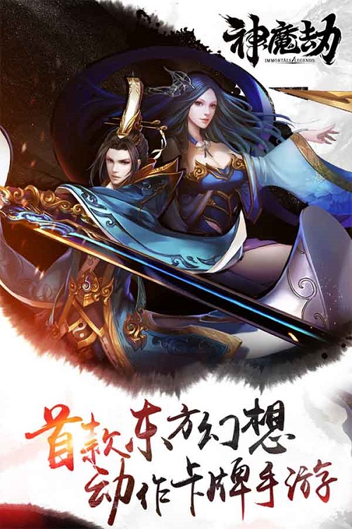 东方幻想动作卡牌手游 《神魔劫》今日全平台公测