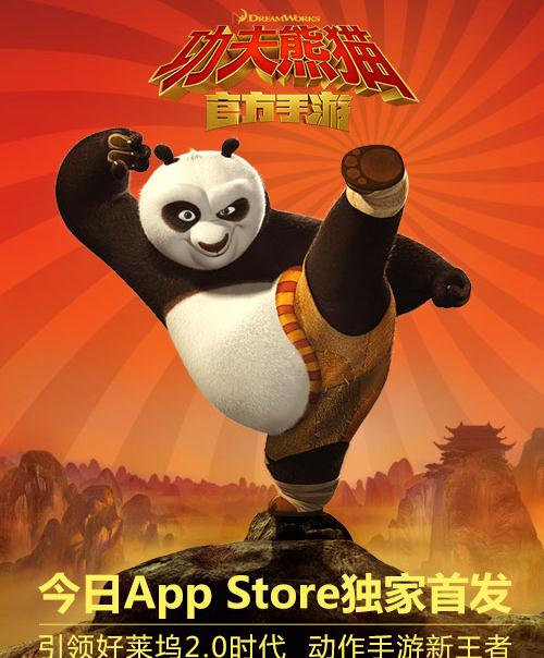 功夫熊猫手游